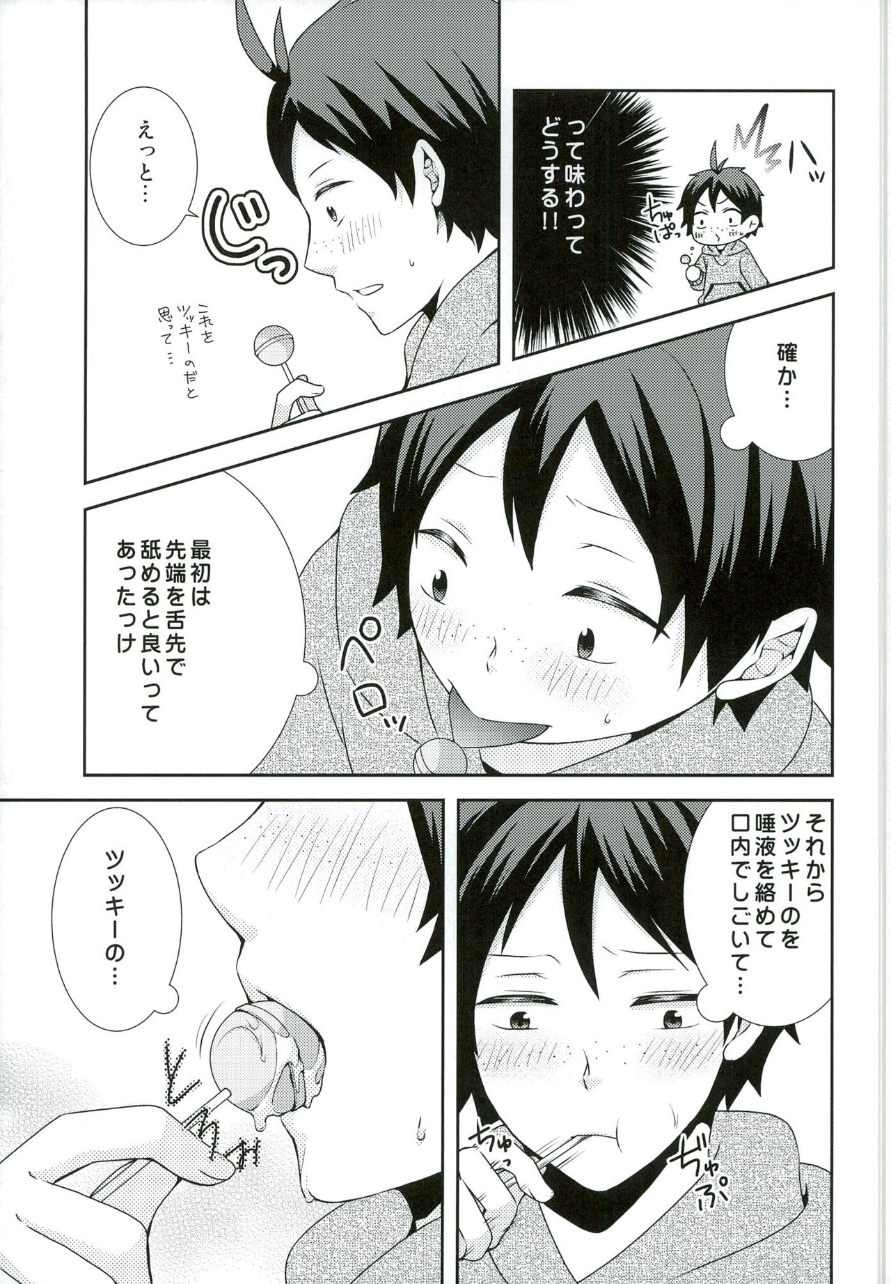 (HARUCC20) [きりはう (葉月りう)] 好きこそモノの上手なれ? (ハイキュー!!)