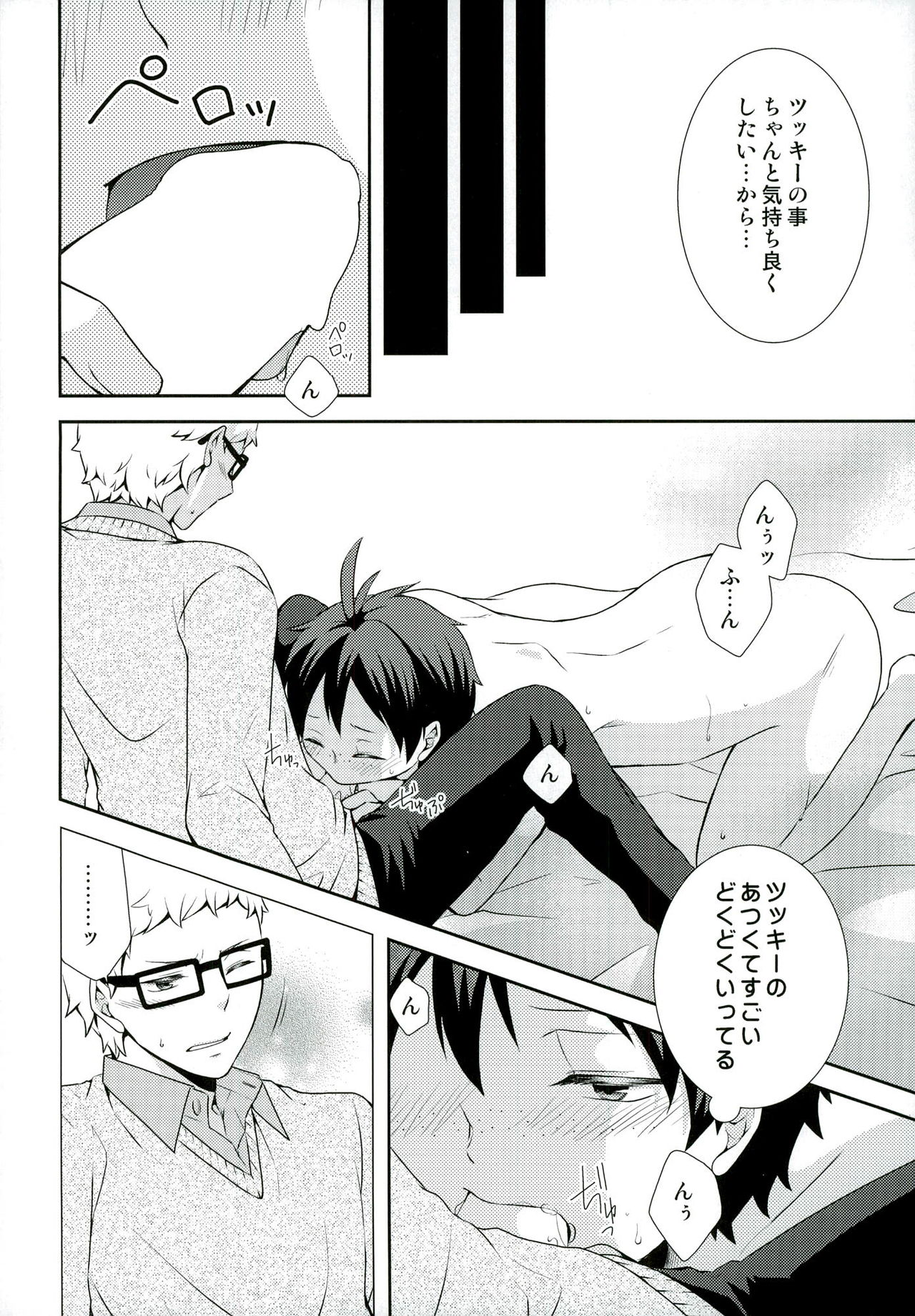 (HARUCC20) [きりはう (葉月りう)] 好きこそモノの上手なれ? (ハイキュー!!)