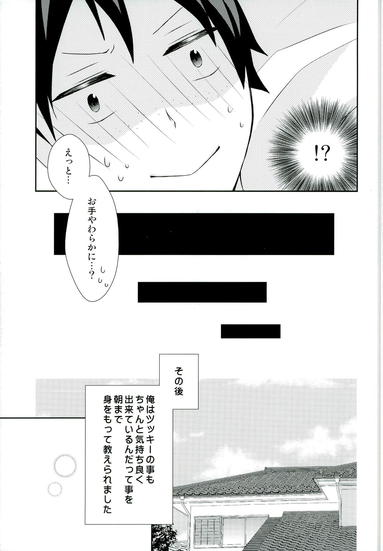 (HARUCC20) [きりはう (葉月りう)] 好きこそモノの上手なれ? (ハイキュー!!)