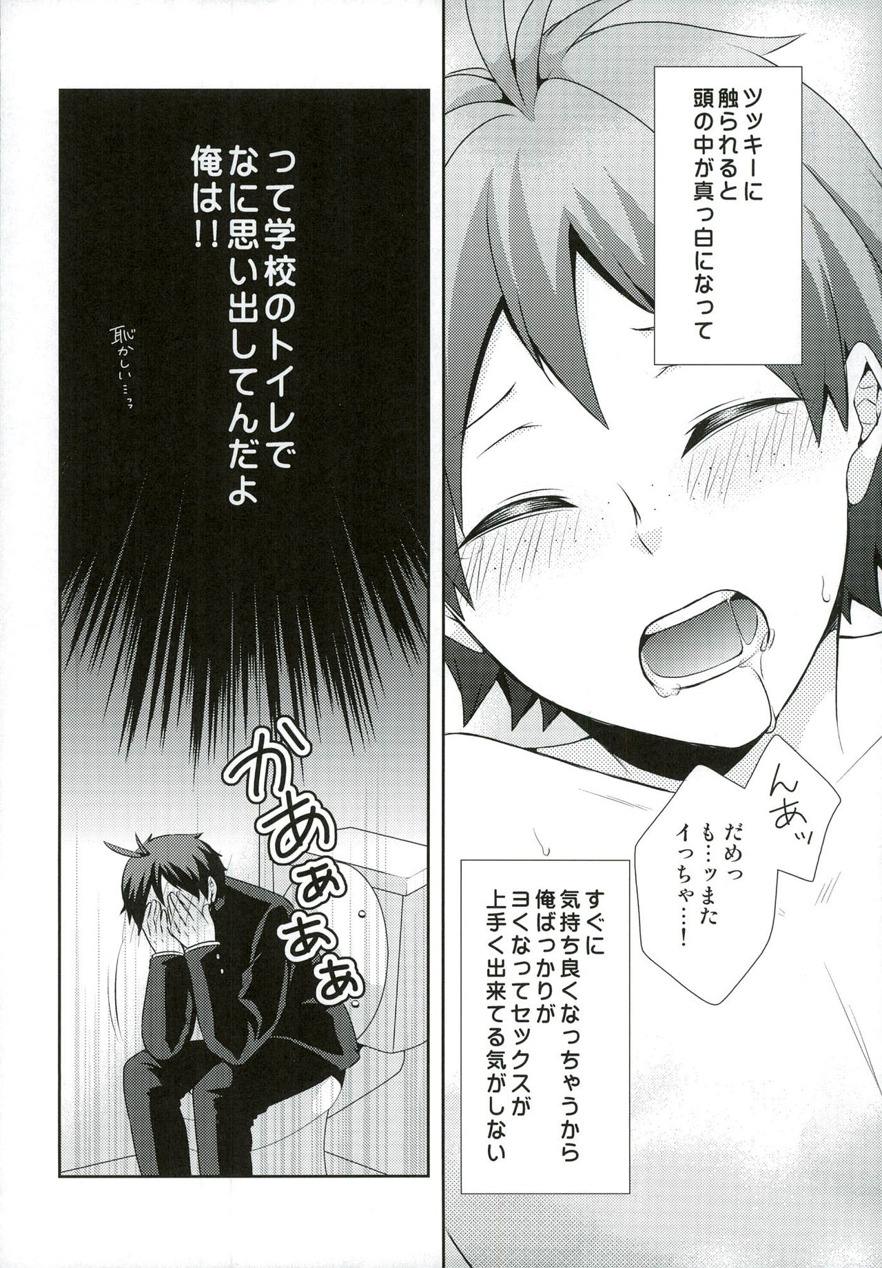 (HARUCC20) [きりはう (葉月りう)] 好きこそモノの上手なれ? (ハイキュー!!)
