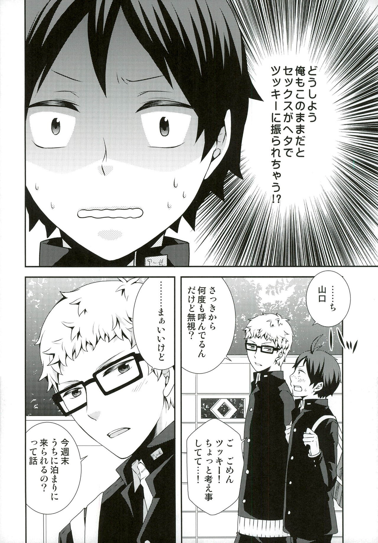 (HARUCC20) [きりはう (葉月りう)] 好きこそモノの上手なれ? (ハイキュー!!)