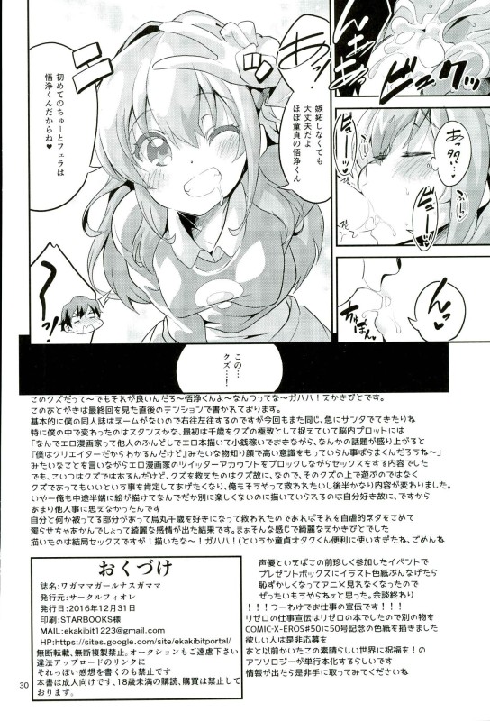 (C91) [サークルフィオレ (えかきびと)] ワガママガールナスガママ (ガーリッシュ ナンバー)