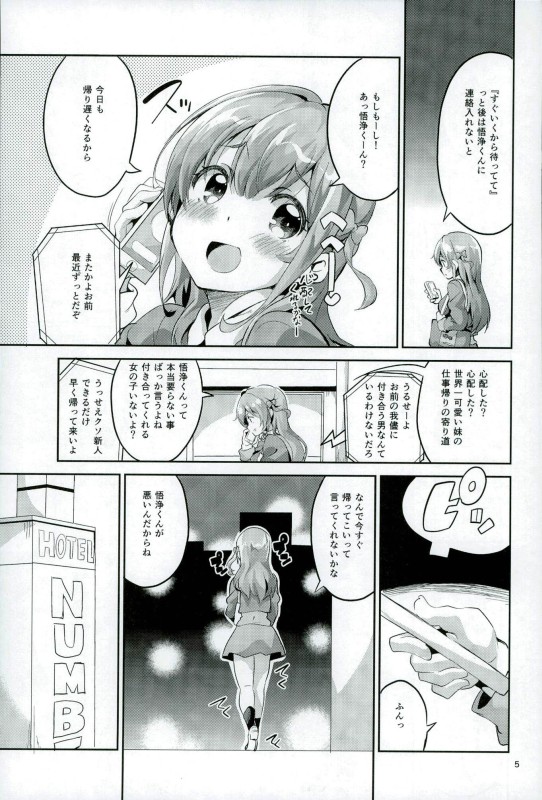 (C91) [サークルフィオレ (えかきびと)] ワガママガールナスガママ (ガーリッシュ ナンバー)