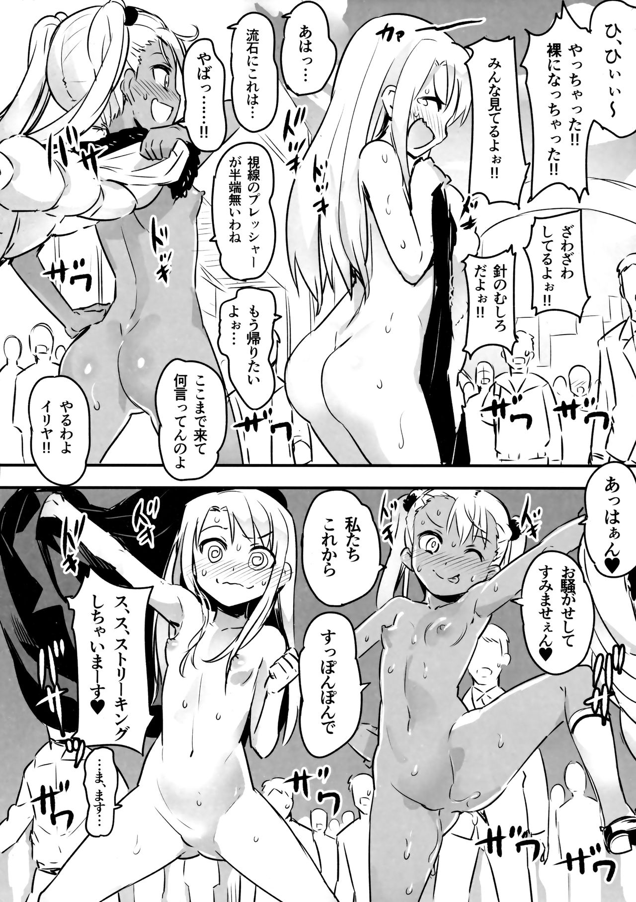 (C91) [774 House (774)] C91会場限定本 (Fate/kaleid liner プリズマ☆イリヤ)