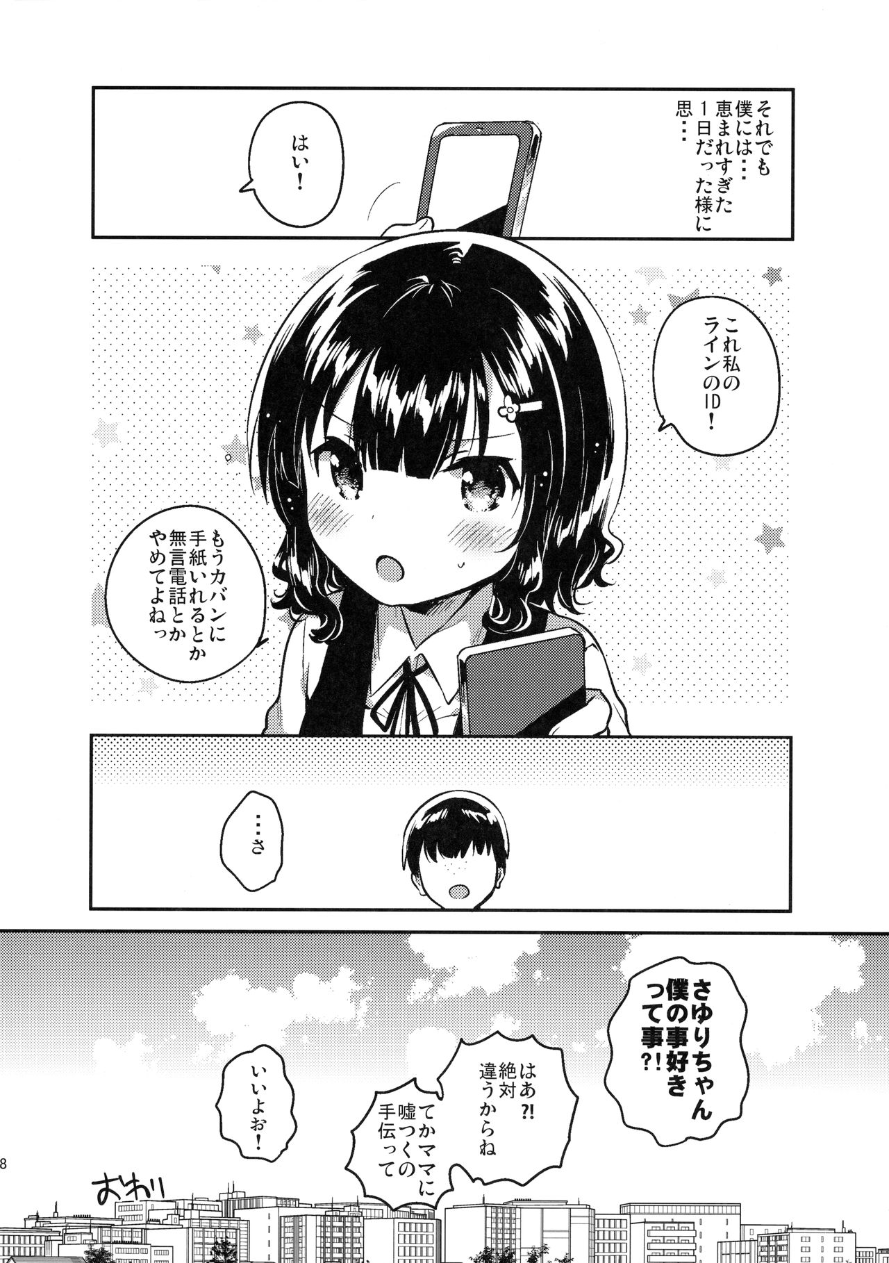 (C91) [squeezecandyheaven (いちはや)] 僕はあの子の鞄にラブレターを入れた