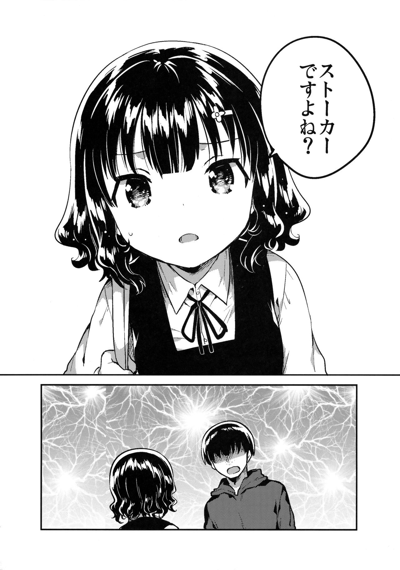 (C91) [squeezecandyheaven (いちはや)] 僕はあの子の鞄にラブレターを入れた