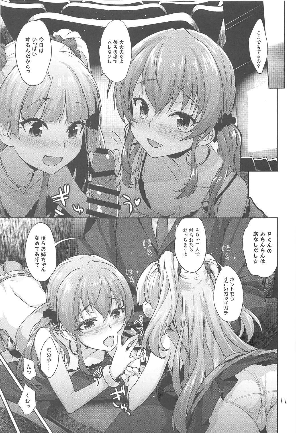 (C91) [青空少女 (白根戴斗)] いっしょのラブラブえっち (アイドルマスター シンデレラガールズ)