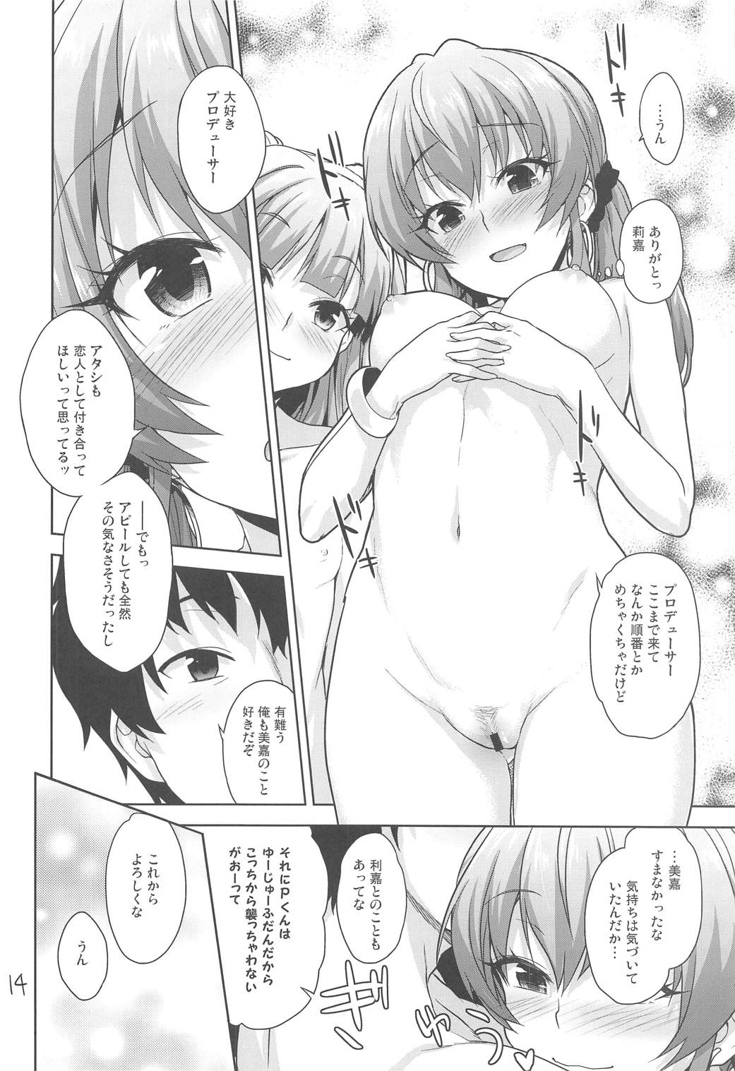 (C91) [青空少女 (白根戴斗)] いっしょのラブラブえっち (アイドルマスター シンデレラガールズ)