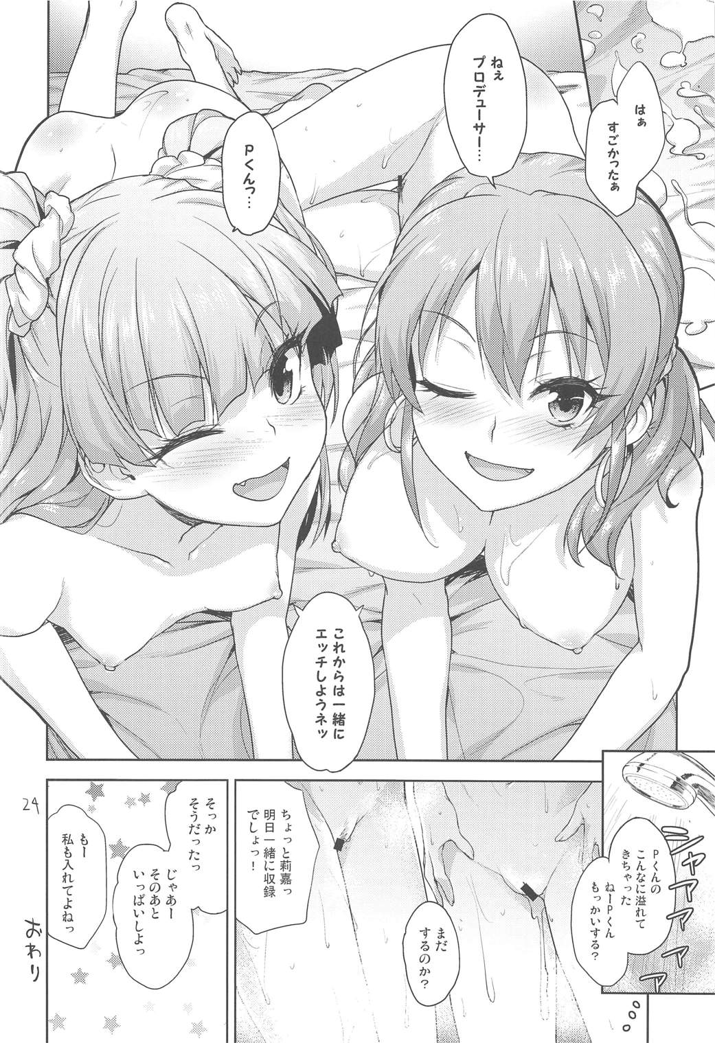 (C91) [青空少女 (白根戴斗)] いっしょのラブラブえっち (アイドルマスター シンデレラガールズ)