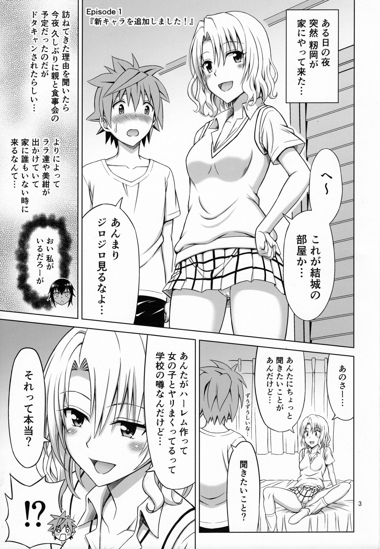 (C91) [ぶれいんでっど (Eiジ)] とらぶるMIX (To LOVEる ダークネス)