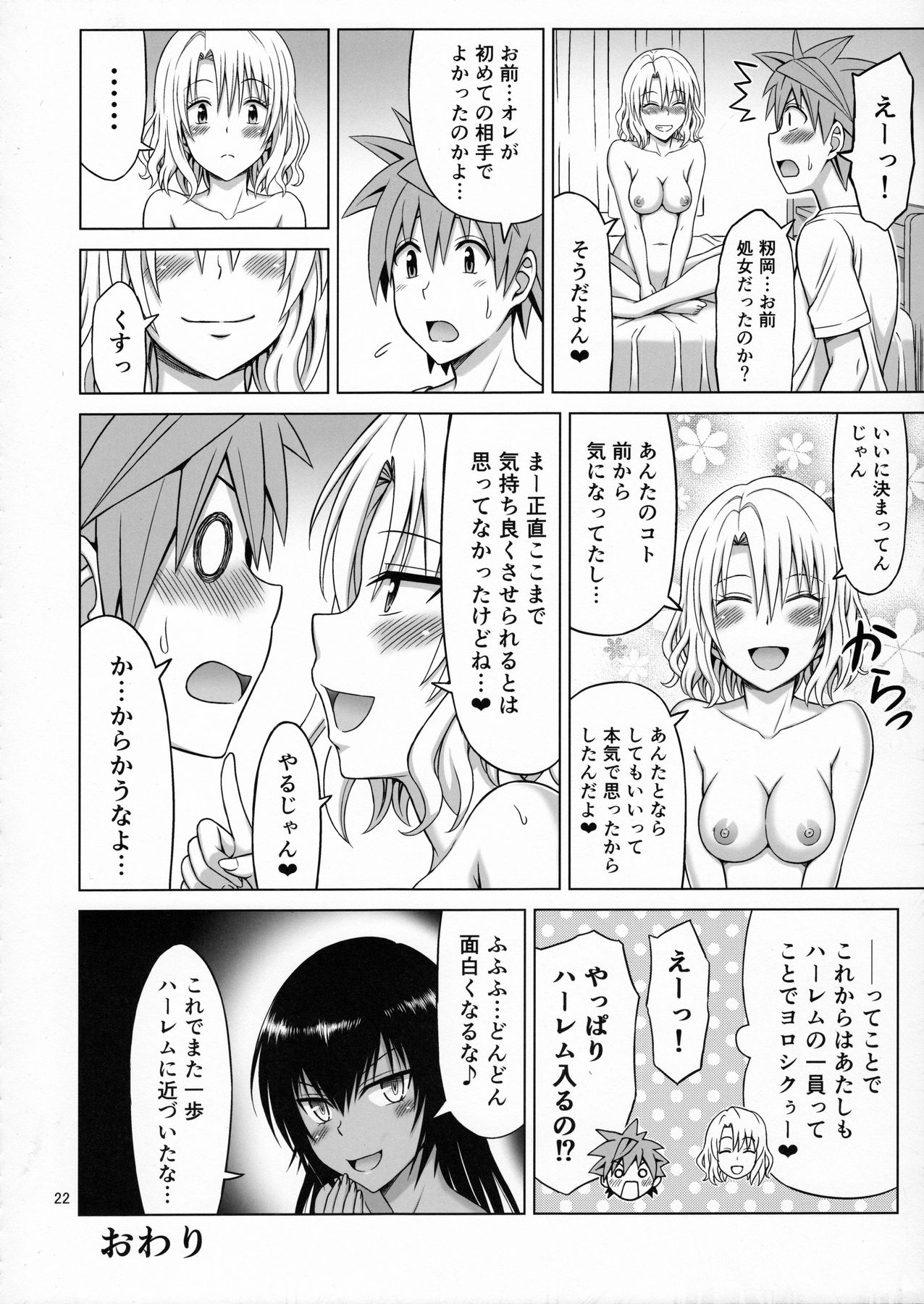 (C91) [ぶれいんでっど (Eiジ)] とらぶるMIX (To LOVEる ダークネス)