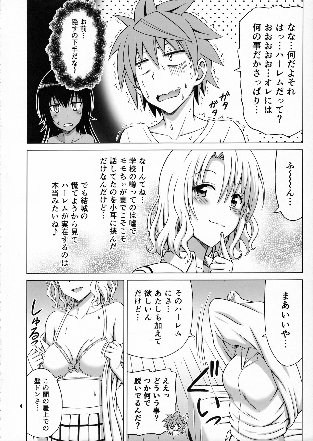 (C91) [ぶれいんでっど (Eiジ)] とらぶるMIX (To LOVEる ダークネス)