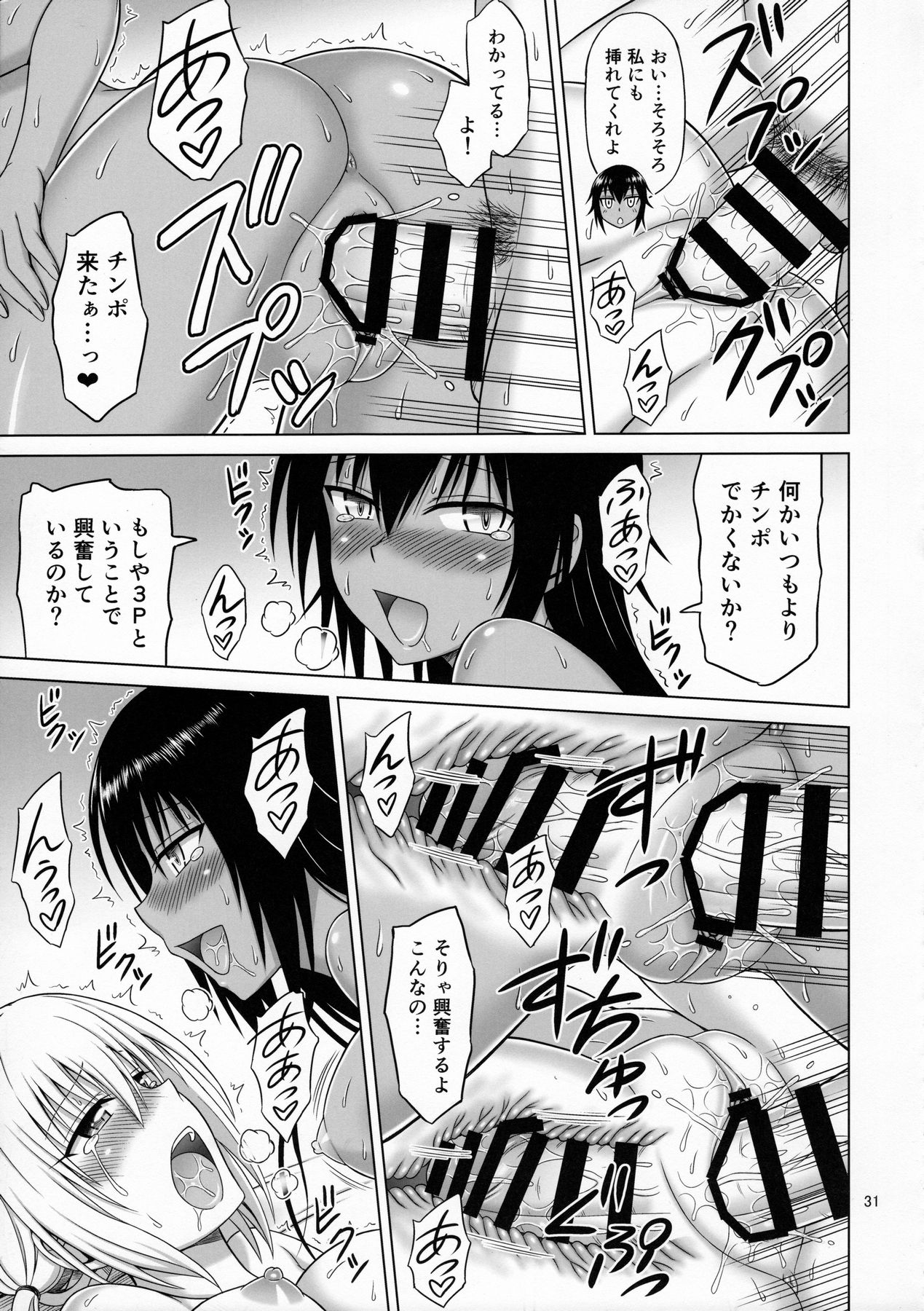 (C91) [ぶれいんでっど (Eiジ)] とらぶるMIX (To LOVEる ダークネス)