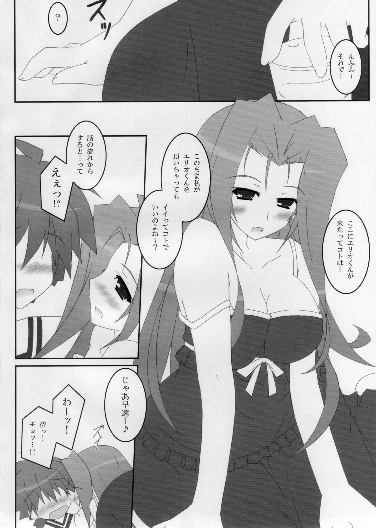 (C79) [三十八式機関銃 (立花暁)] Perfume-Ad' (魔法少女リリカルなのは)