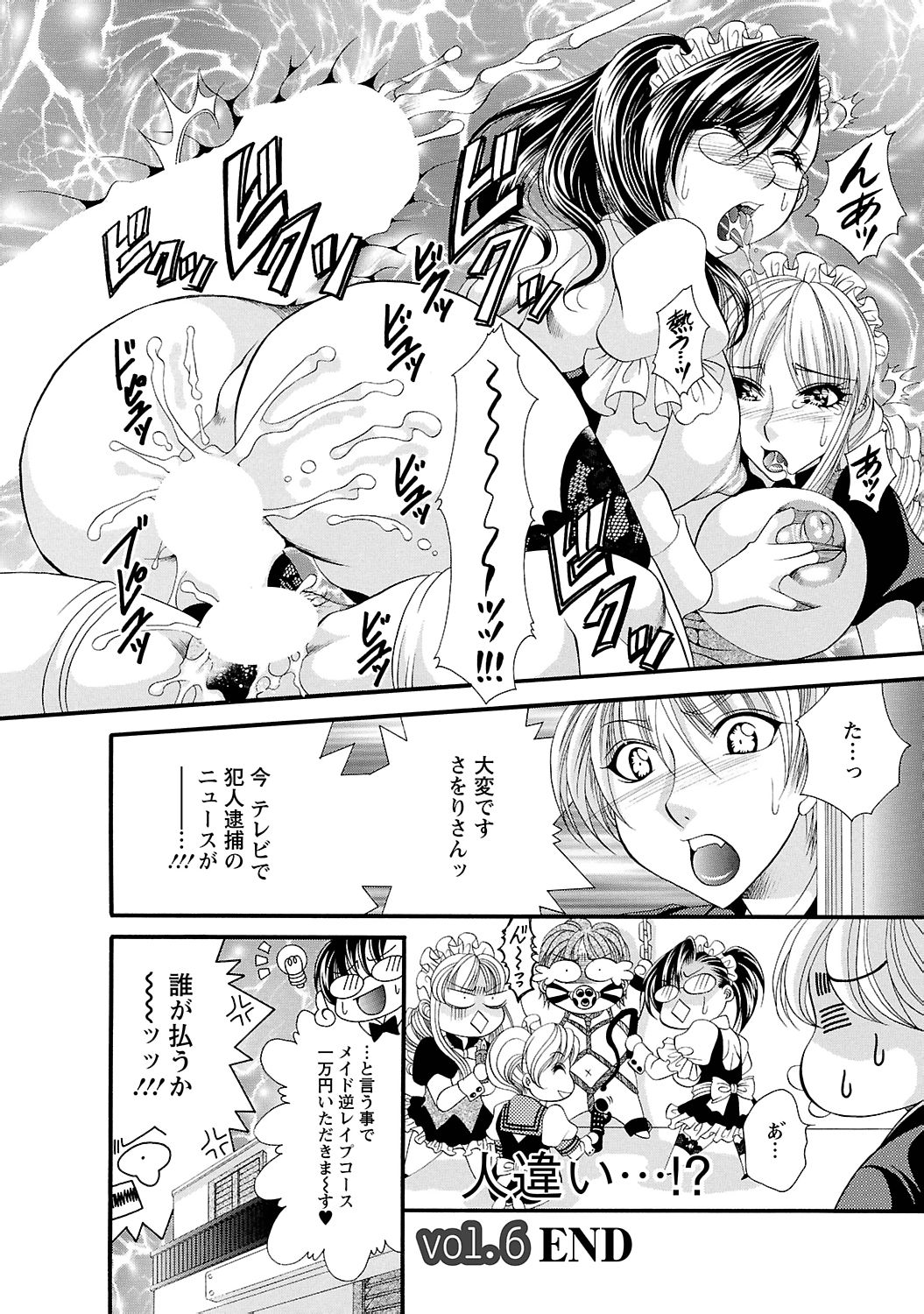 [肉弾丸] 聖メイド女学院 [DL版]