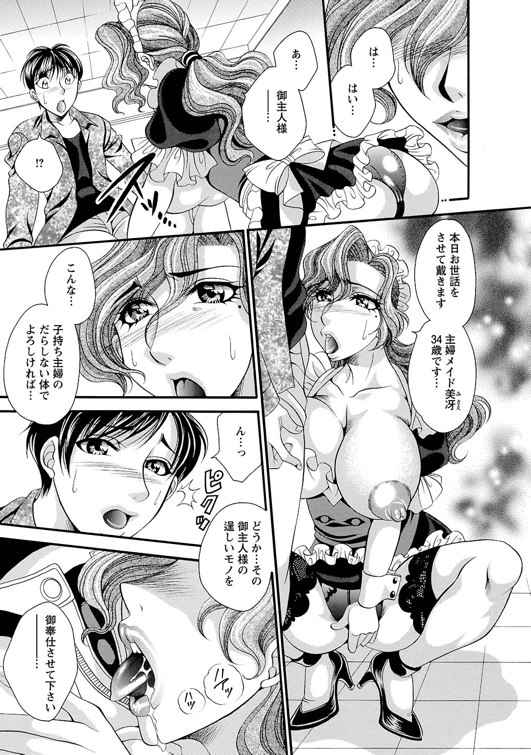 [肉弾丸] 聖メイド女学院 [DL版]