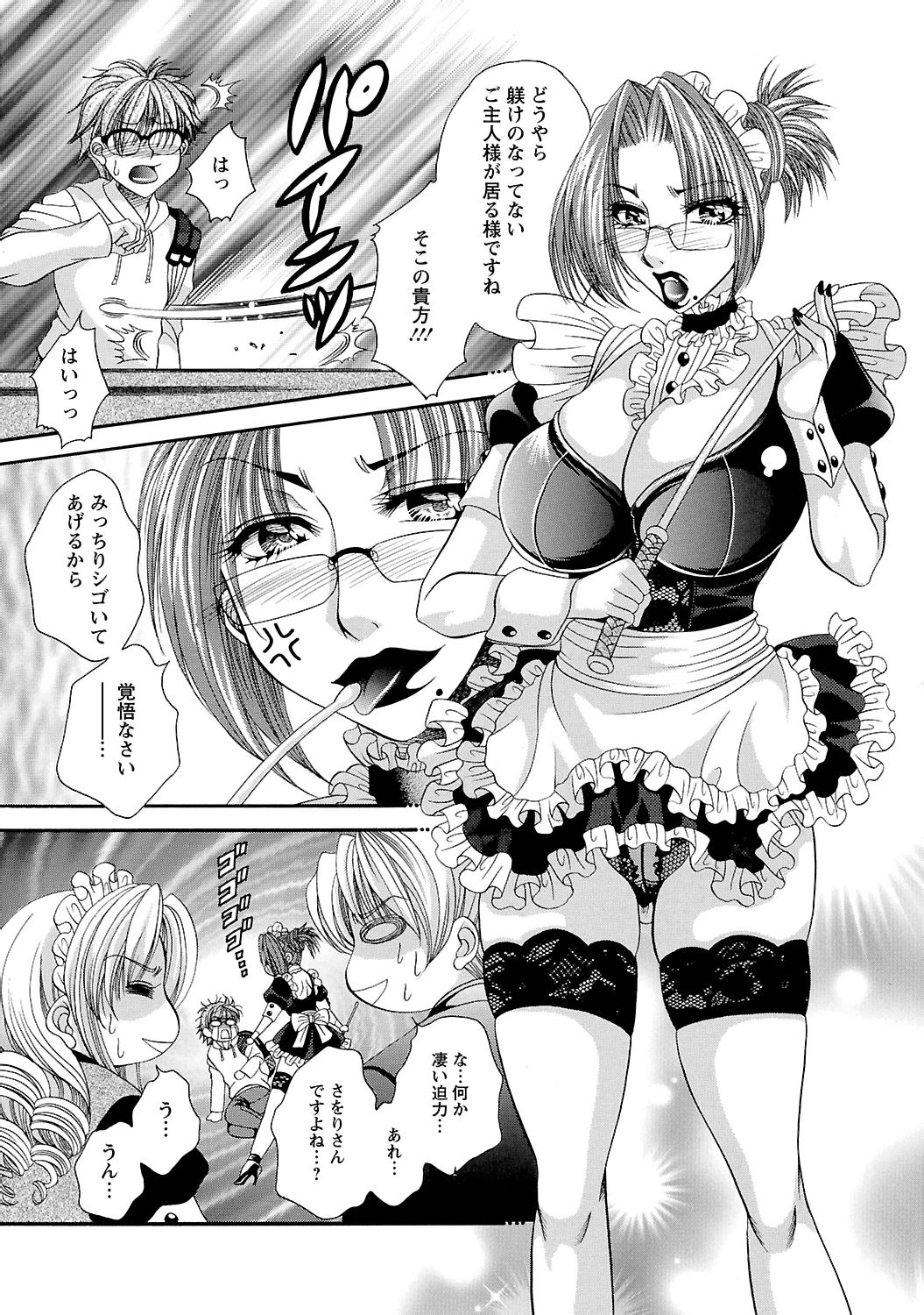 [肉弾丸] 聖メイド女学院 [DL版]