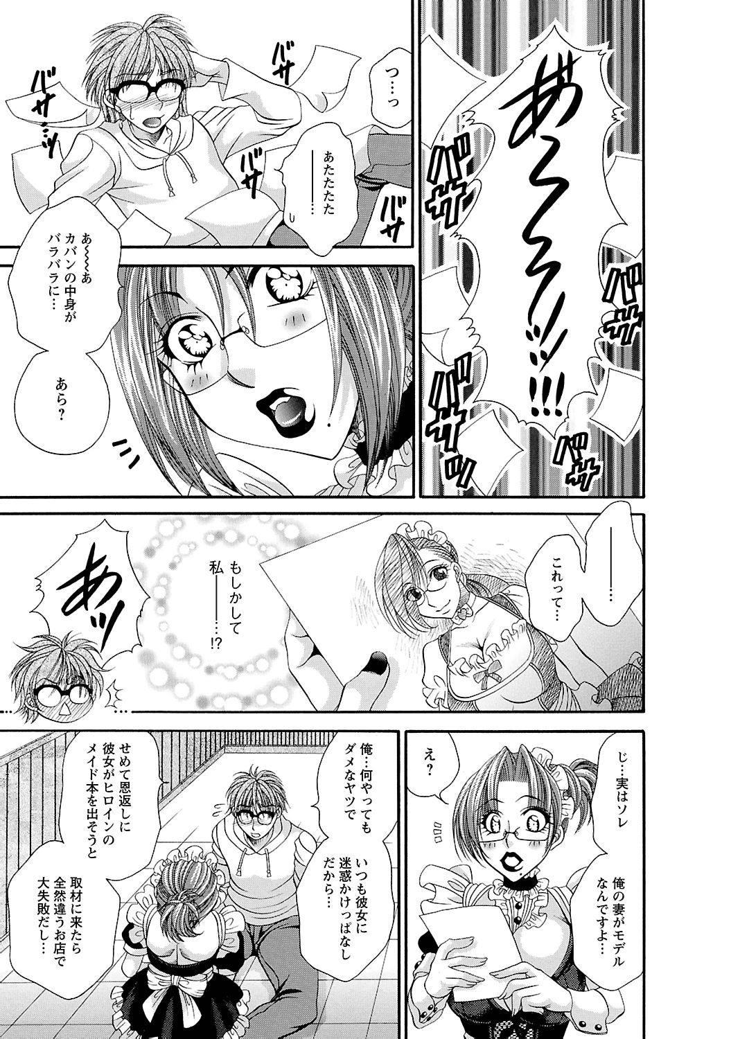 [肉弾丸] 聖メイド女学院 [DL版]