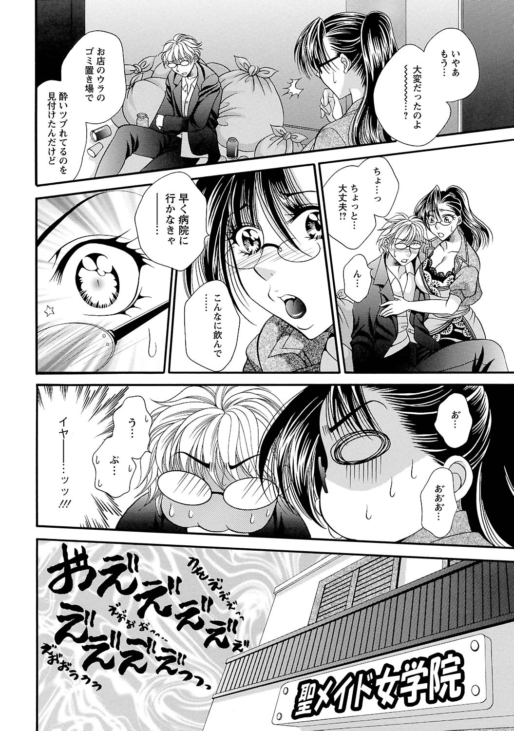 [肉弾丸] 聖メイド女学院 [DL版]