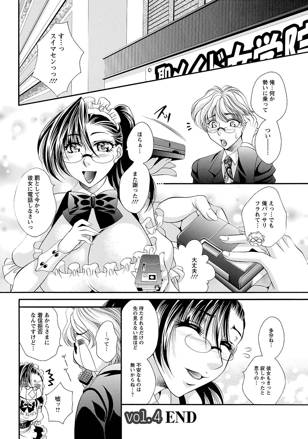 [肉弾丸] 聖メイド女学院 [DL版]