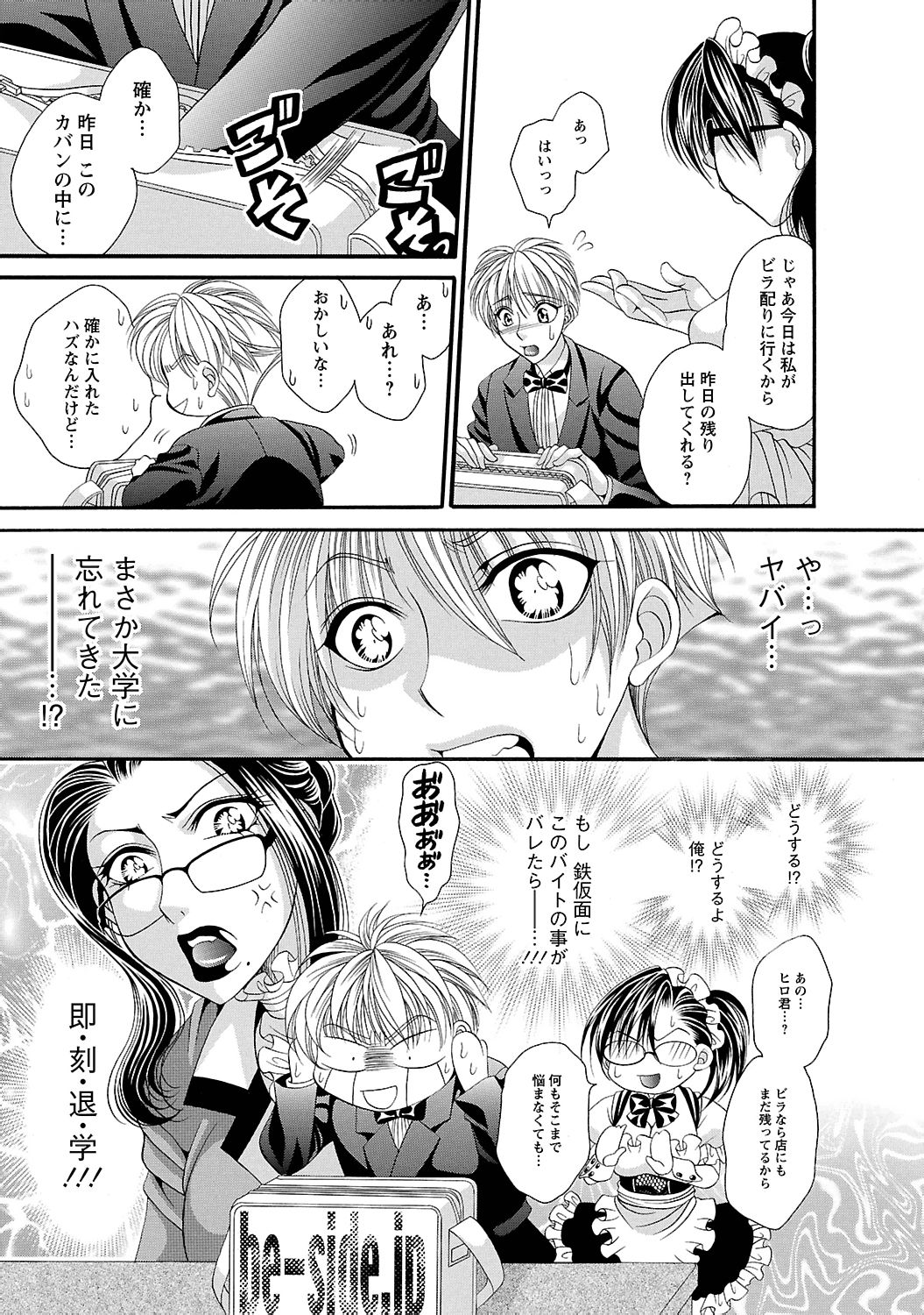 [肉弾丸] 聖メイド女学院 [DL版]