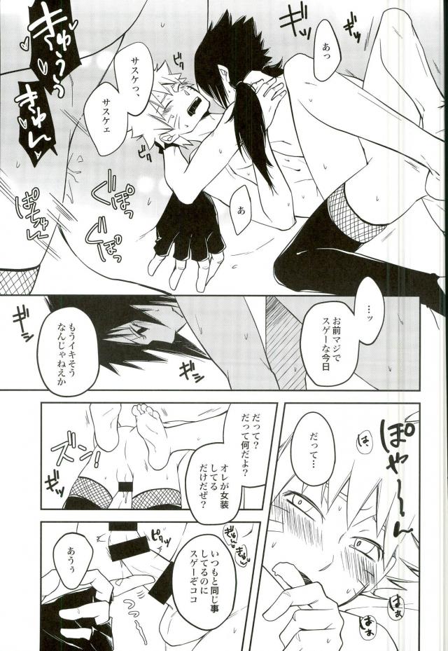 (全忍集結) [Pot8os (マックイーン道野)] イケナイ任務 女装攻 (NARUTO -ナルト-)