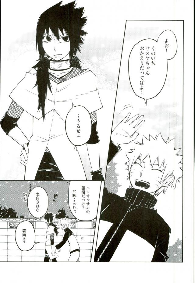 (全忍集結) [Pot8os (マックイーン道野)] イケナイ任務 女装攻 (NARUTO -ナルト-)