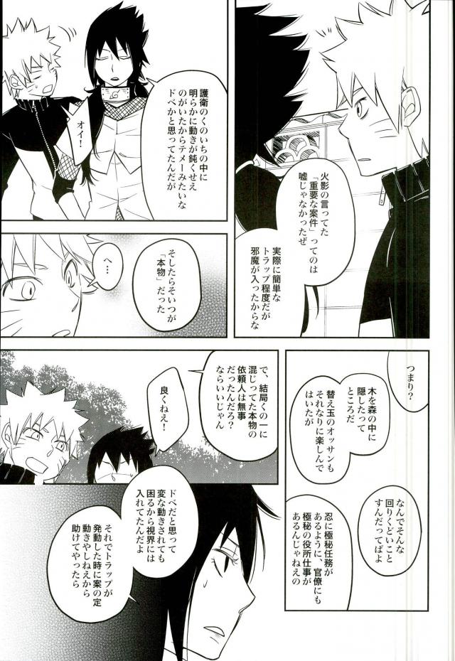 (全忍集結) [Pot8os (マックイーン道野)] イケナイ任務 女装攻 (NARUTO -ナルト-)