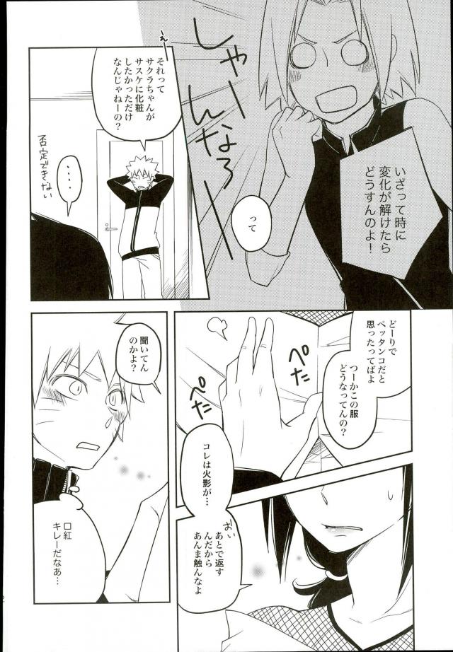 (全忍集結) [Pot8os (マックイーン道野)] イケナイ任務 女装攻 (NARUTO -ナルト-)