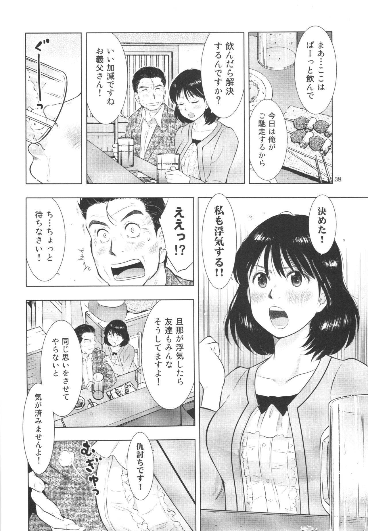 (C89) [うらまっく (増田剛)] すごい人妻