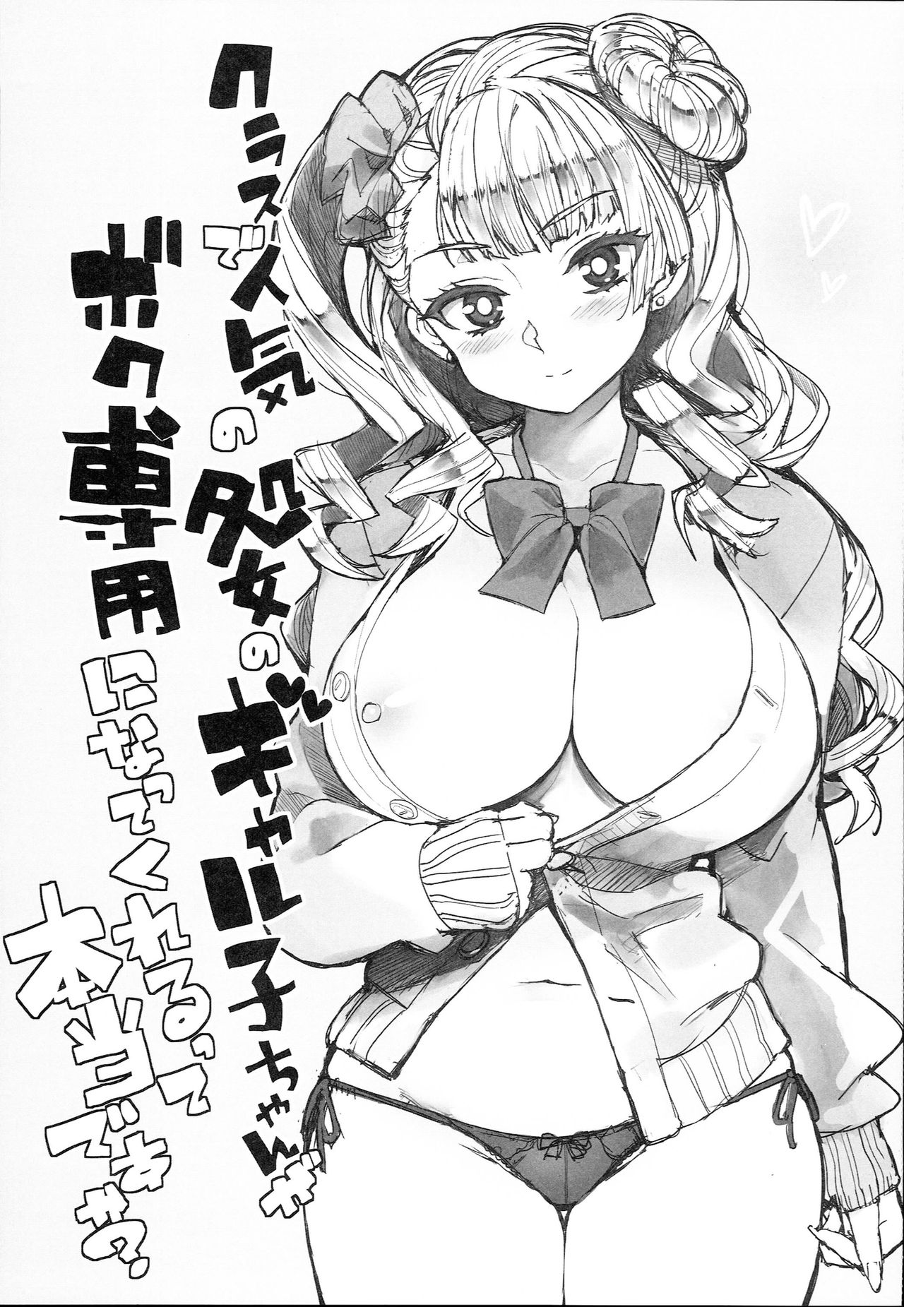 (C87) [Number2 (たくじ)] ギャル子本あります。 (おしえて! ギャル子ちゃん) [中国翻訳]