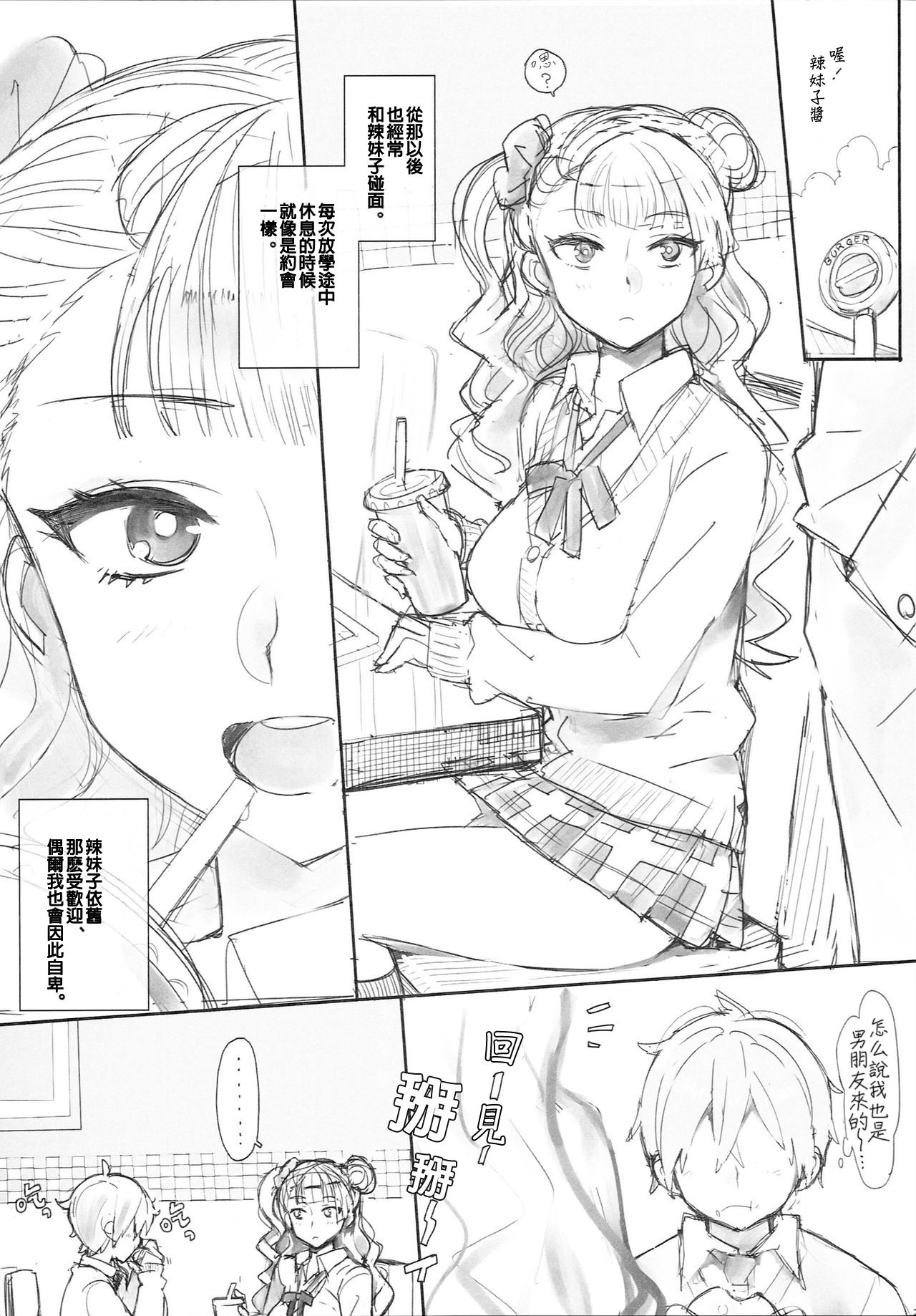 (C87) [Number2 (たくじ)] ギャル子本あります。 (おしえて! ギャル子ちゃん) [中国翻訳]