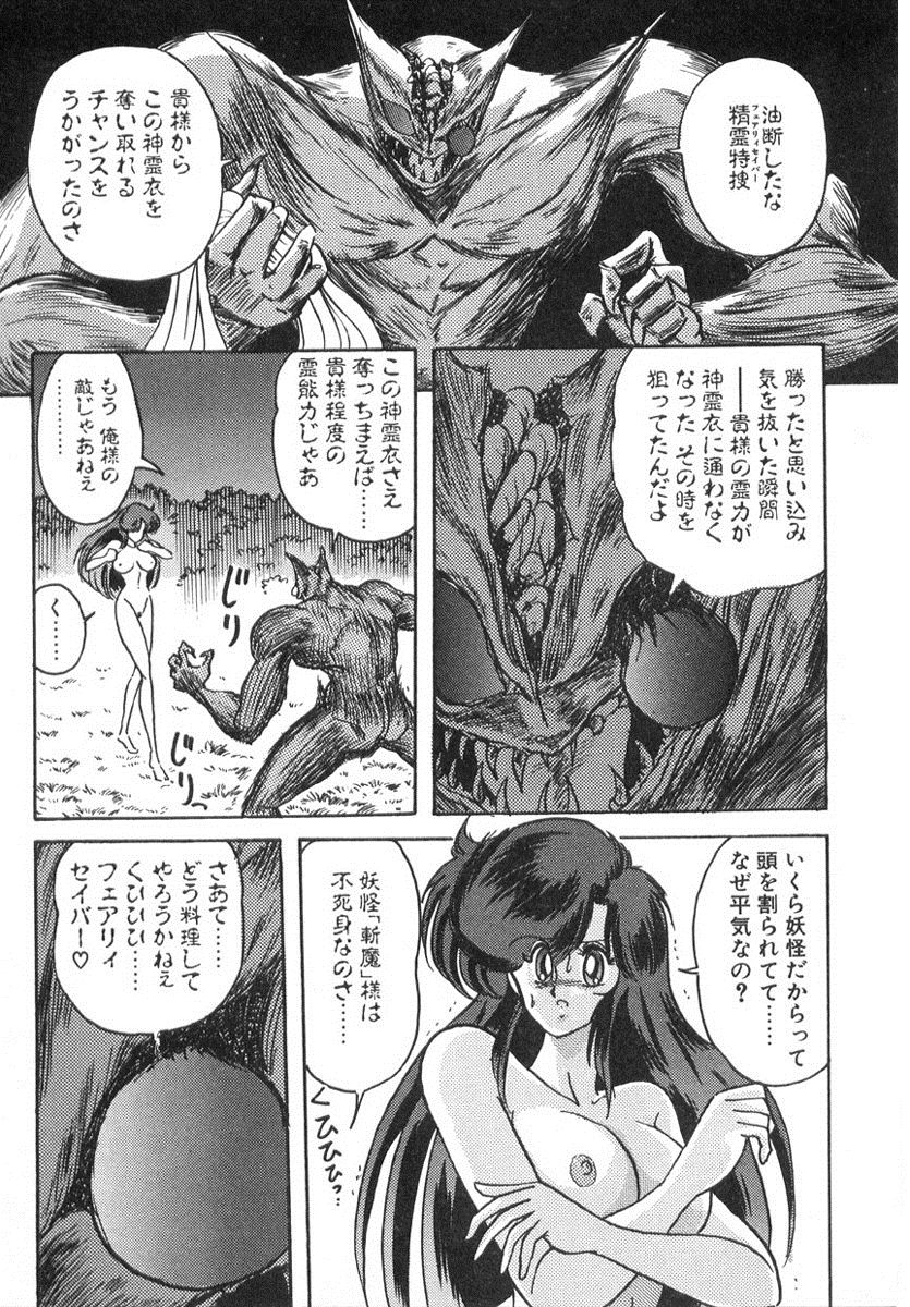 [上藤政樹] 精霊特捜フェアリィセイバー