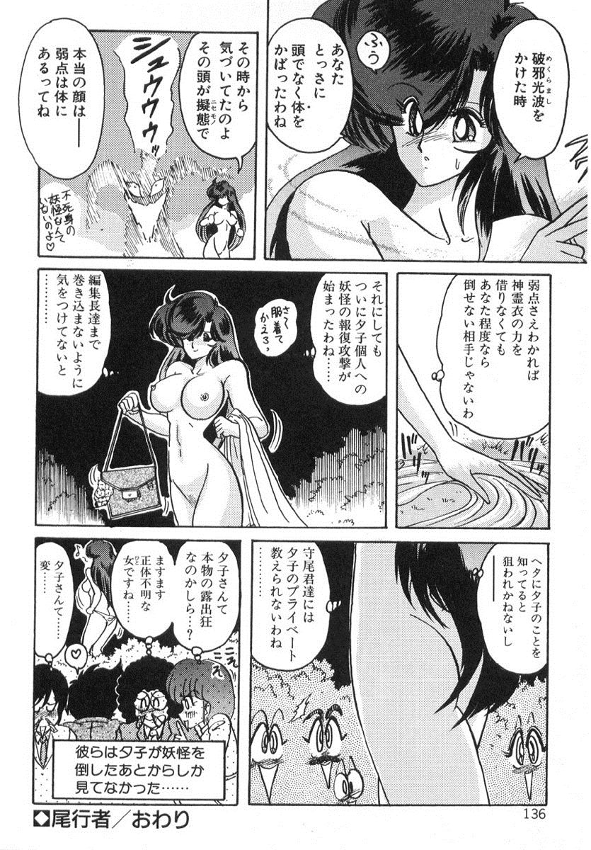 [上藤政樹] 精霊特捜フェアリィセイバー
