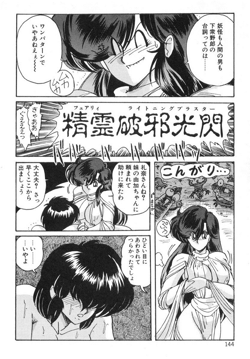 [上藤政樹] 精霊特捜フェアリィセイバー