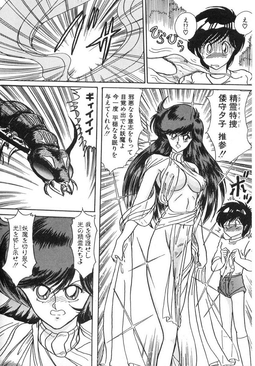 [上藤政樹] 精霊特捜フェアリィセイバー