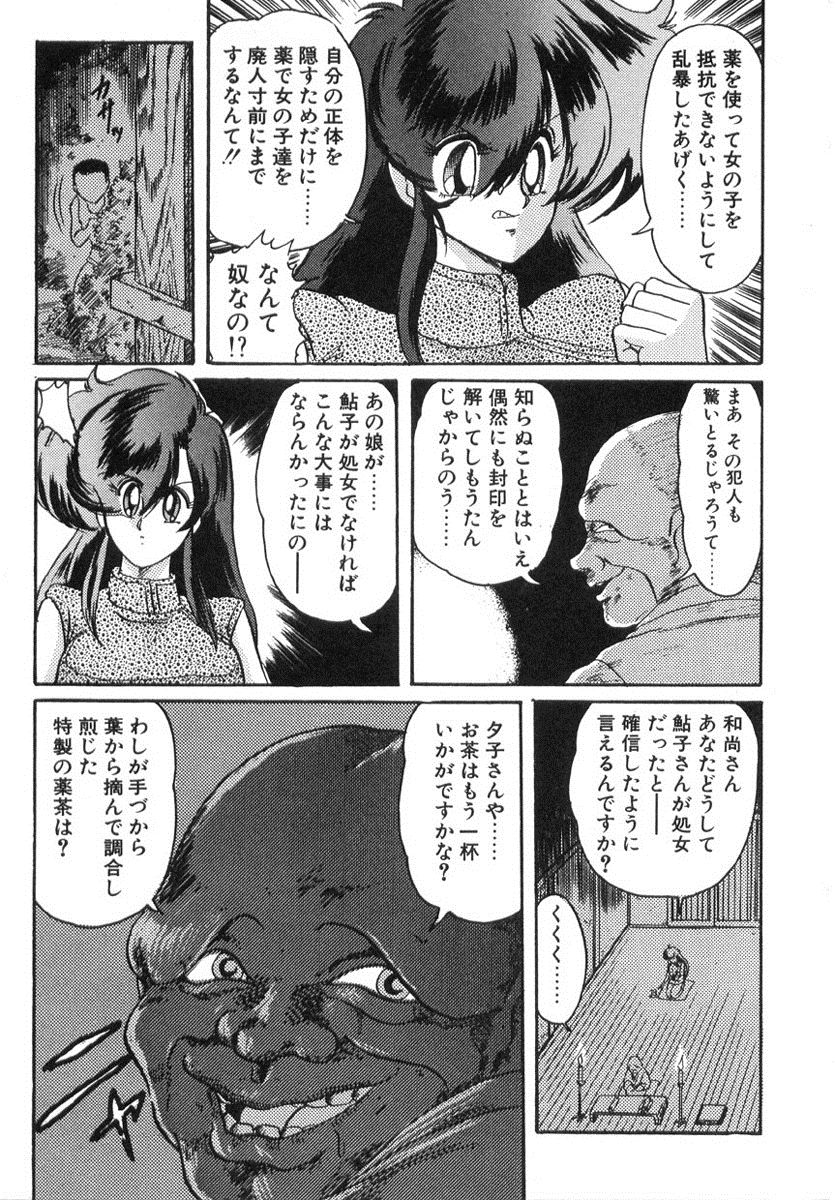 [上藤政樹] 精霊特捜フェアリィセイバー