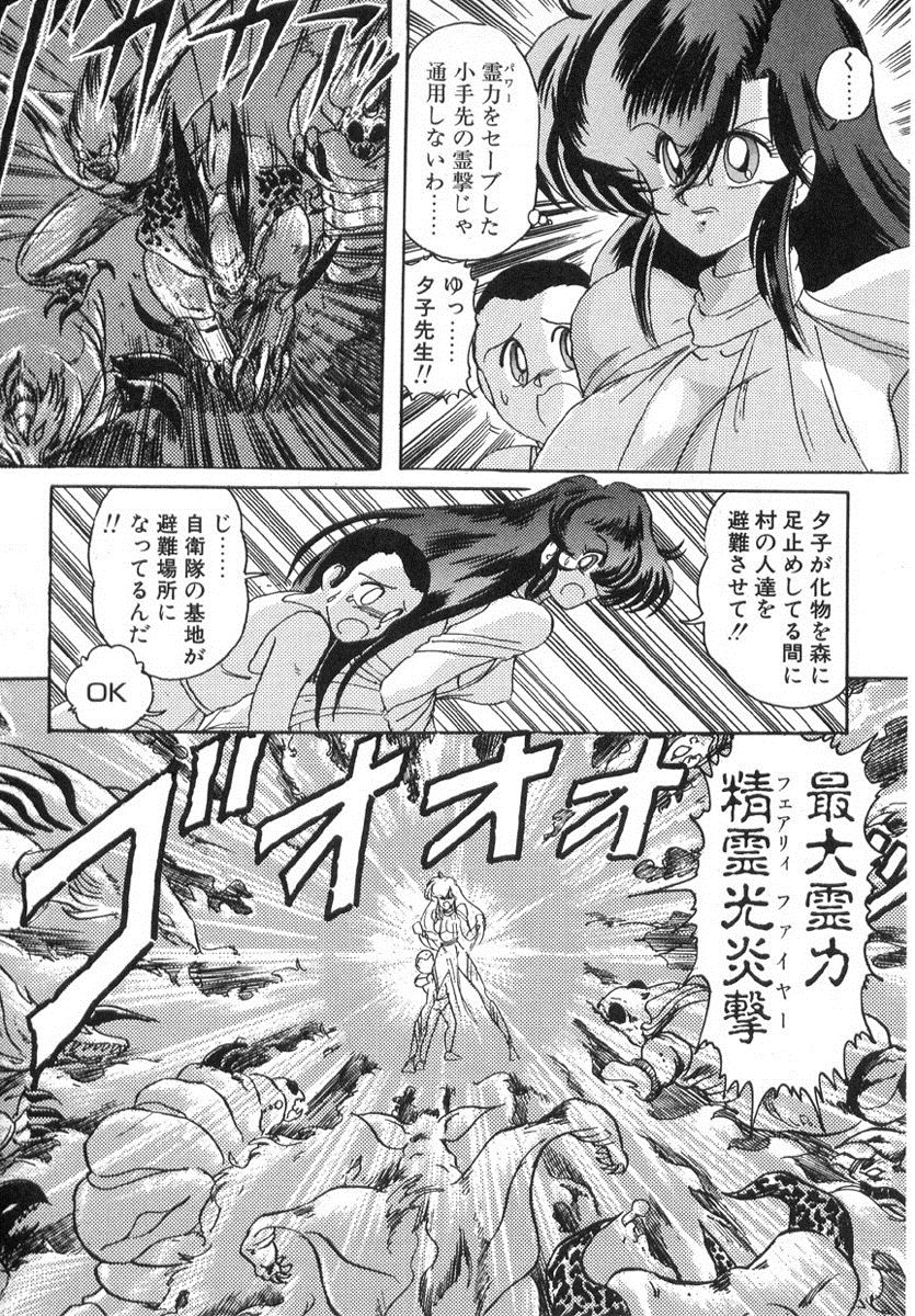 [上藤政樹] 精霊特捜フェアリィセイバー
