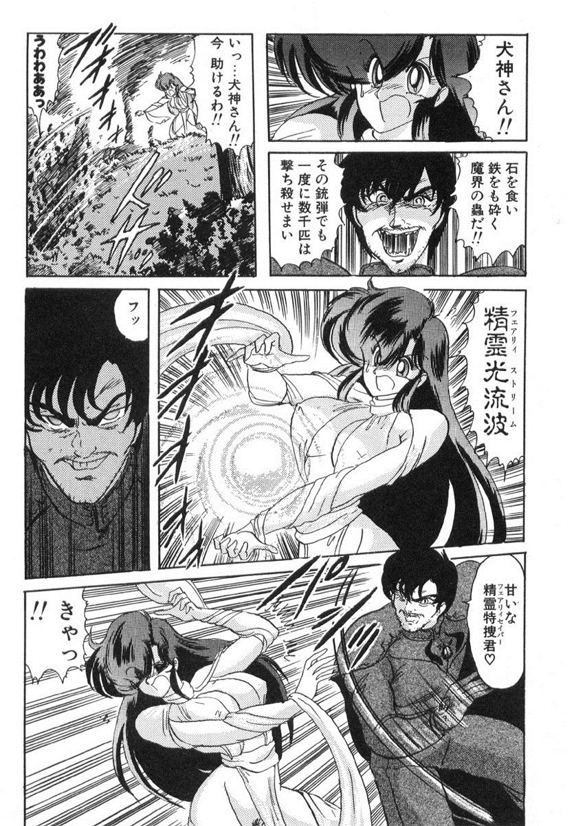 [上藤政樹] 精霊特捜フェアリィセイバー