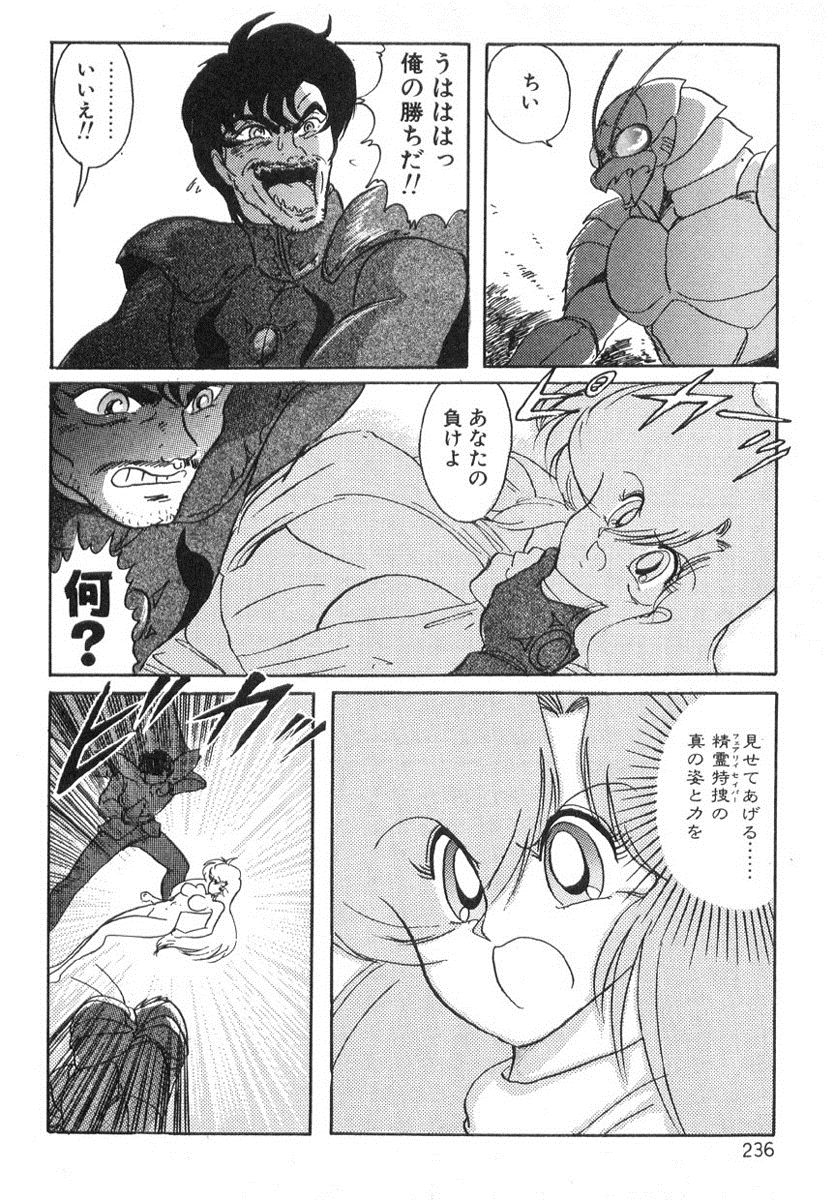 [上藤政樹] 精霊特捜フェアリィセイバー