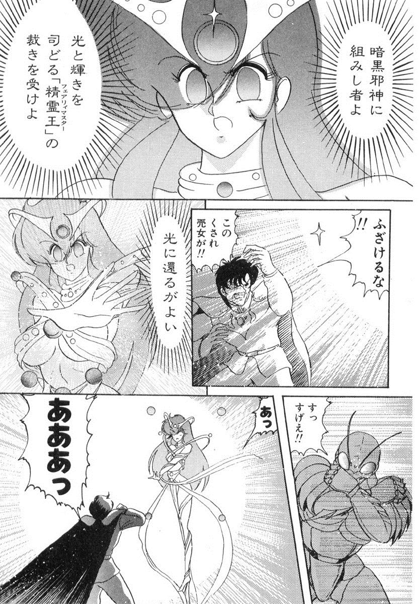 [上藤政樹] 精霊特捜フェアリィセイバー