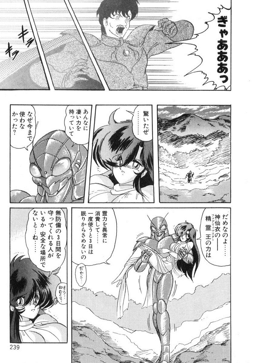 [上藤政樹] 精霊特捜フェアリィセイバー