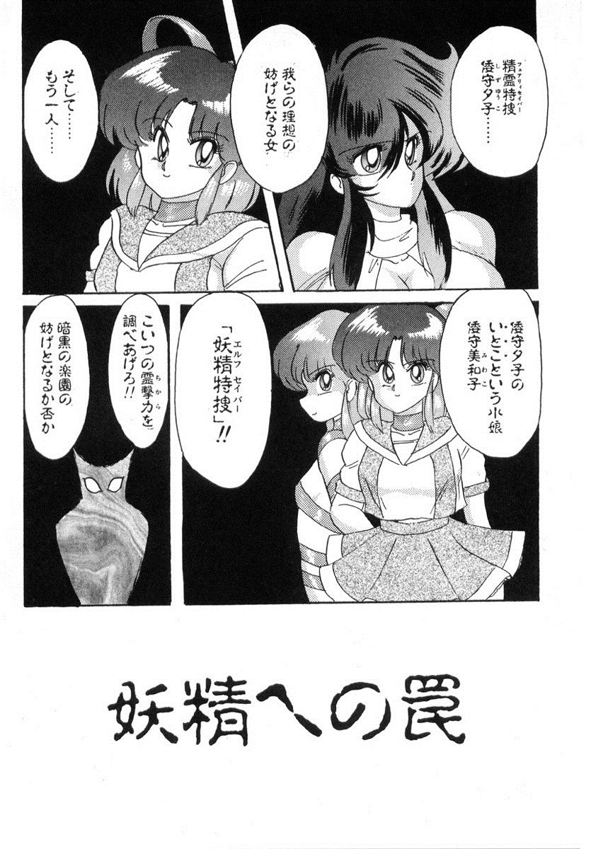 [上藤政樹] 精霊特捜フェアリィセイバー