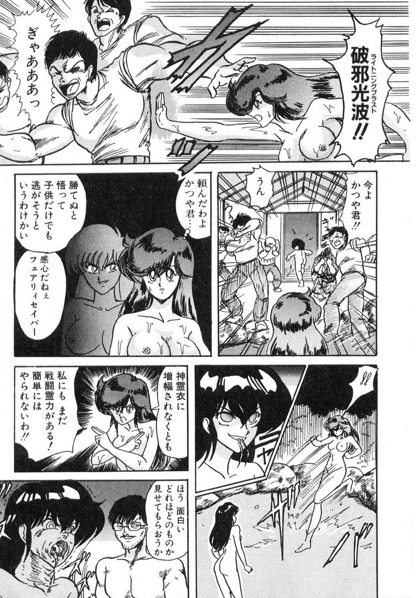 [上藤政樹] 精霊特捜フェアリィセイバー