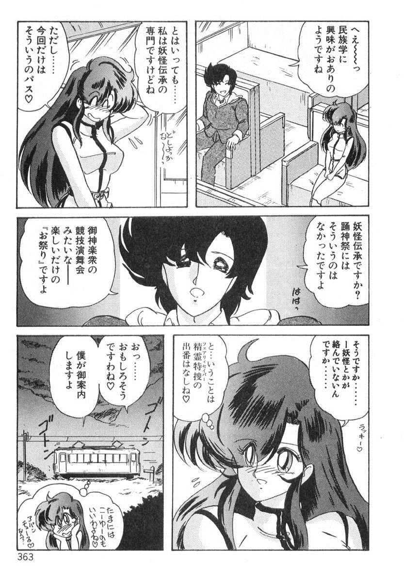[上藤政樹] 精霊特捜フェアリィセイバー