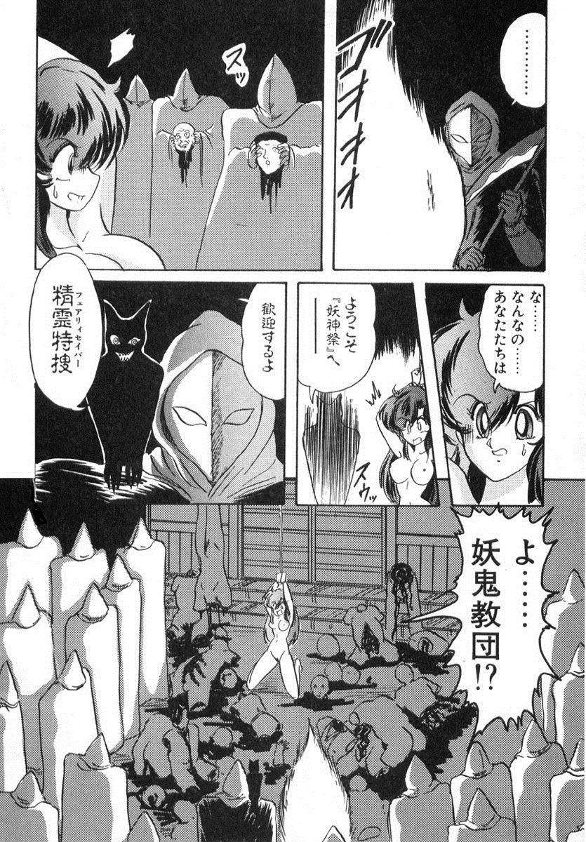 [上藤政樹] 精霊特捜フェアリィセイバー