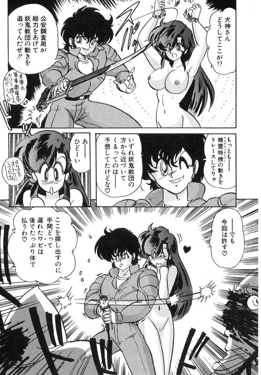 [上藤政樹] 精霊特捜フェアリィセイバー