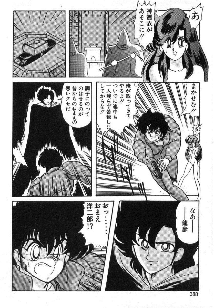 [上藤政樹] 精霊特捜フェアリィセイバー