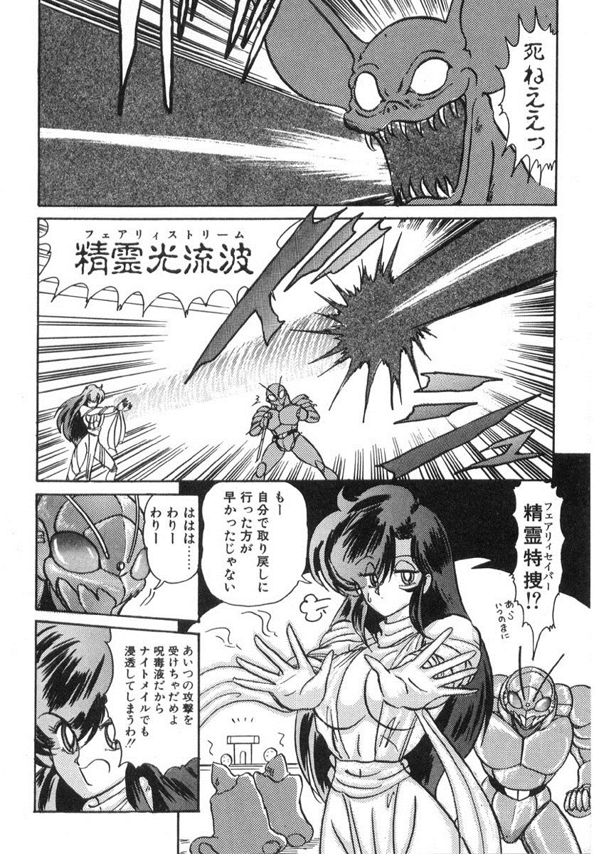 [上藤政樹] 精霊特捜フェアリィセイバー