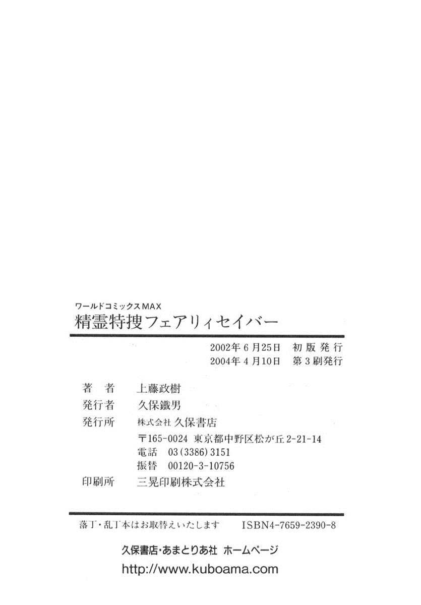 [上藤政樹] 精霊特捜フェアリィセイバー